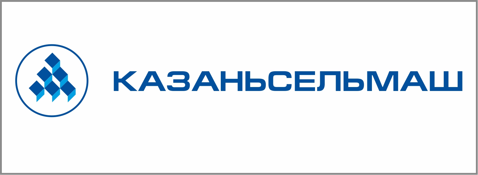 Казаньсельмаш